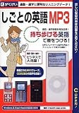 しごとの英語MP3