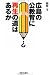 広島の公教育に再生の道はあるか