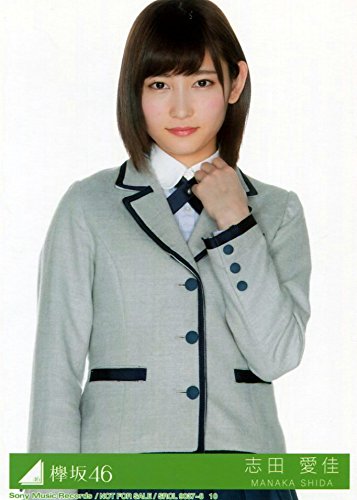 【志田愛佳】 公式生写真 欅坂46 サイレントマジョリティー 初回盤 Type-B