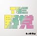 8:10 pm(初回生産限定盤) 8:10 pm(初回生産限定盤)