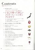 Discover Japan DESIGN メイド・イン・ニッポン! (エイムック 2294) 画像