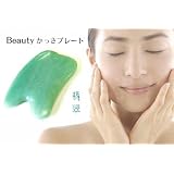かっさプレート/かっさ板/活沙/天然石 翡翠 ヒスイ