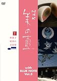���̚� With �u���[�m�[�g Vol.3
