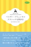 ベルギー・ブリュッセル クラシックな街歩き (私のとっておき) 画像