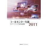 �R�[���Z���^�[�N��2011�A�C�E�G���E�v���X�ɂ��