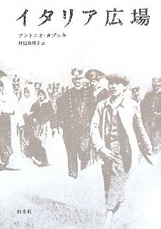 イタリア広場