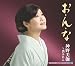 お・ん・な