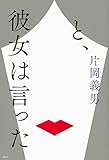 と、彼女は言った