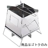 ユニフレーム(UNIFLAME) ゴトク・スタンドセットL 721629