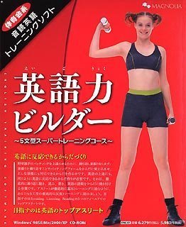 英語力ビルダー