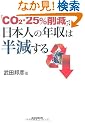 �uCO2�E25%�팸�v�œ��{�l�̔N���͔�������
