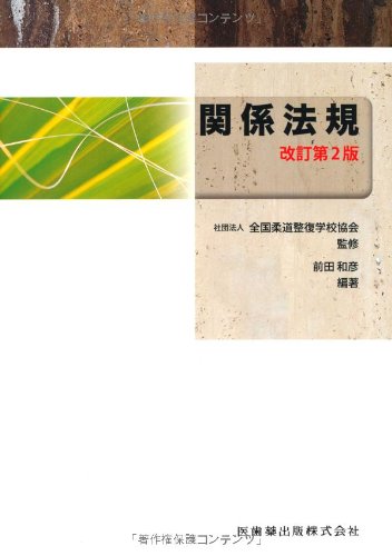 関係法規のJPEG画像