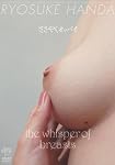 ささやくオッパイ~the whisper of breasts~ [DVD]
