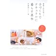 重曹と酢を使って手づくりでナチュラルに暮らす基本<br>岩尾 明子著 <br>成美堂出版<br>1050円<br>ISBN:9784415310053