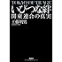 いびつな絆 関東連合の真実 (宝島SUGOI文庫)