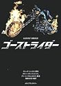 ゴーストライダー