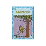 書評 金色のライオン by 驢馬