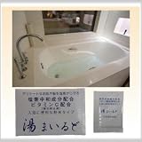 アトピー用塩素中和入浴剤　湯まいるど　３０包