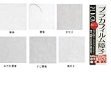 ガーデン用品 DIY 障子紙 おすすめ プラカフィルム障子紙 スタンダード 950×1850mm 2本セット PF-101・無地