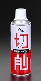 エスコ:ESCO 取扱 420ml 切削オイルスプレー
