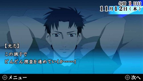 遠隔捜査 〜真実への23日間〜 PSP-イメージ