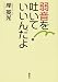 弱音を吐いていいんだよ