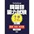 TOPIK韓国語能力試験中級(3・4級)対策 語彙・文法・作文編