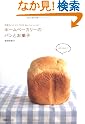ホームベーカリーのパンとお菓子...