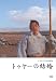 �ȥ��䡼�η뺧 [DVD]