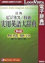 日外 ビジネス/技術実用英語大辞典 第4版