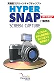 HyperSnap 日本語版