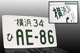 JDM Style License Plate - AE-86