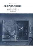 職業のカルマと未来 (Steiner Books)