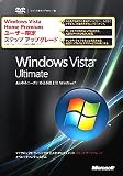 『Windows Vista Ultimate ステップアップグレード』の写真