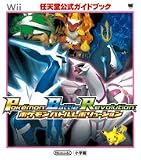 ポケモンバトルレボリューション (ワンダーライフスペシャル Wii任天堂公式ガイドブック)