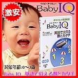 Baby IQ　英語で覚える数とカタチ