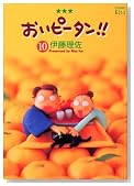�����s�[�^���I�I 10�� (���C�hKC �L�X)�̃C���[�W���g�傷��
