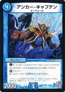 Duel Masters [De~yuema] card anchor Captain Rage VS God (DMR09) recording DMR09-081-C / Episode 3
