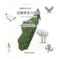 環境共生学の祖近藤典生の世界<br>淡輪 俊著 <br>東京農業大学出版会<br>3990円<br>ISBN:9784886942265