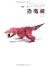 紙のからくりカミカラ 恐竜編