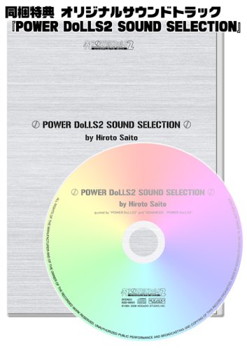 Cover image : POWER DoLLS2 Complete BOX