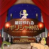 �����Ф��륮�ꥷ����áץ��ꥸ�ʥ롦������ɥȥ�å�