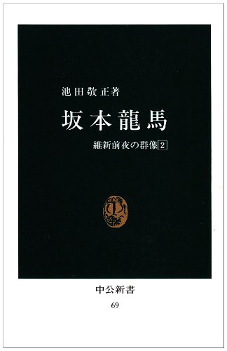 坂本龍馬