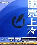 『販売上々 Standard』の写真