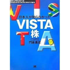 ���{�l���m��Ȃ�����VISTA��