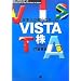 ���{�l���m��Ȃ�����VISTA��