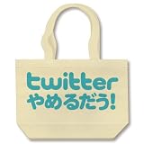 Image of Ｔｗｉｔｔｅｒやめるだう！ トートバッグ(ナチュラル)