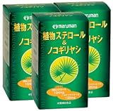 植物ステロール＆ノコギリヤシ【3本ｾｯﾄ】マルマンバイオ
