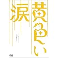 ���F���� ~��蓹�̃X�X��~ [DVD]
