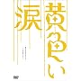���F���� ~��蓹�̃X�X��~ [DVD]
